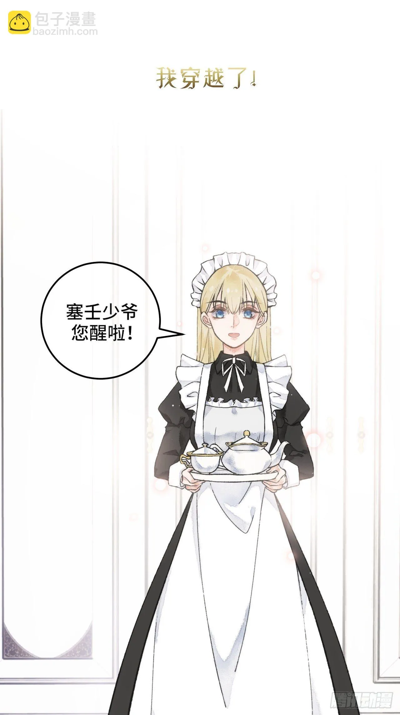 序章 第6页