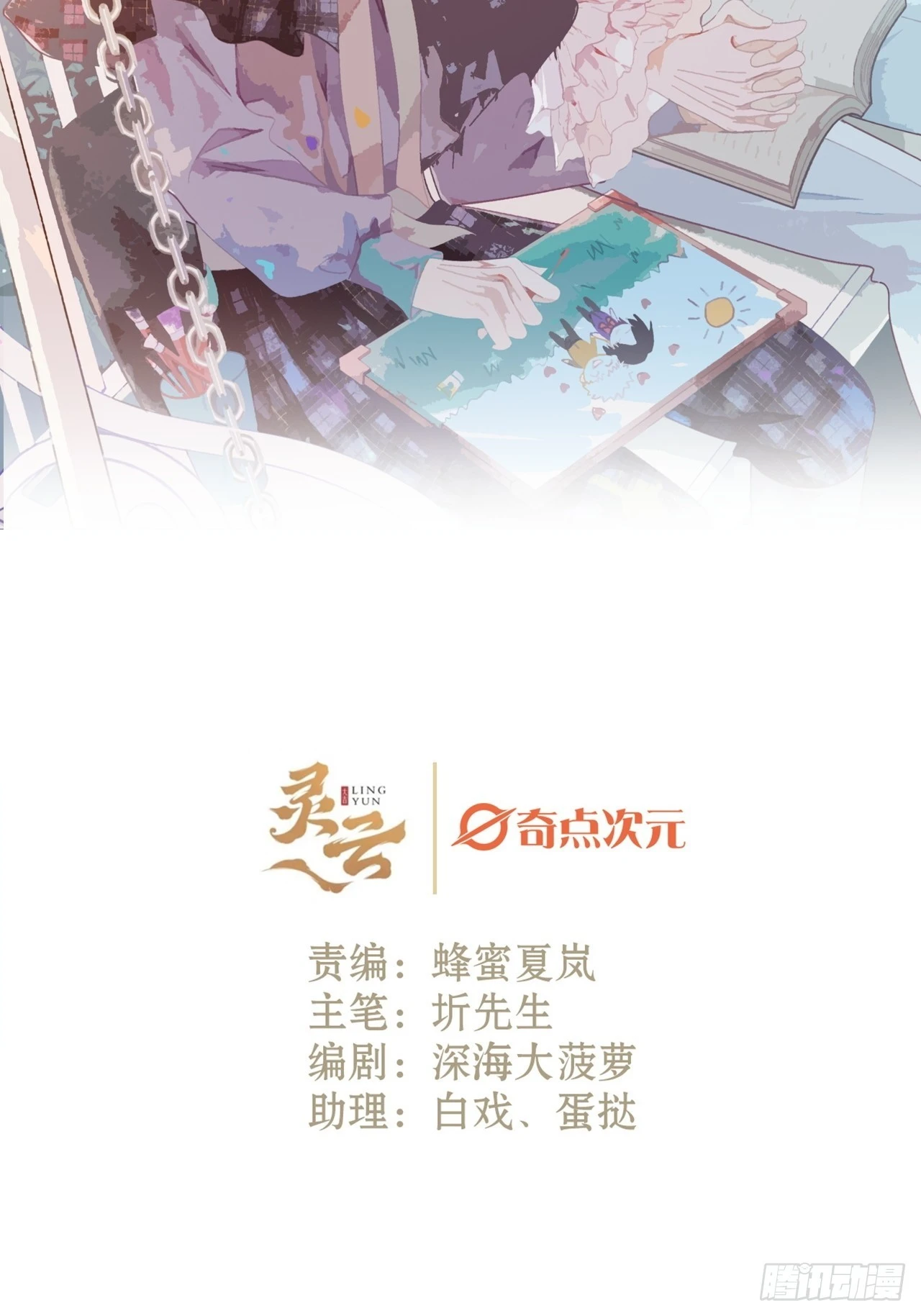 32话 我是来救你的 第2页