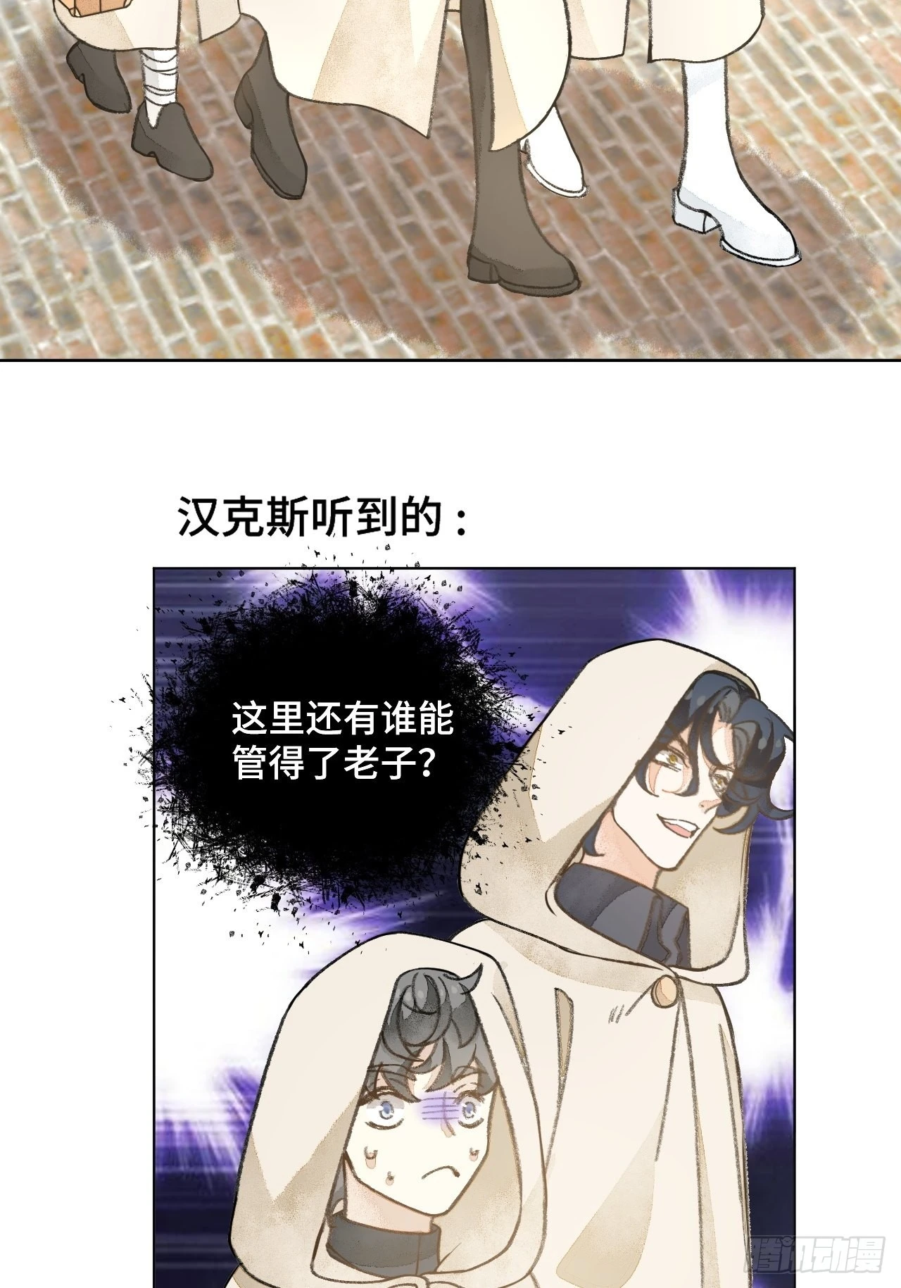 32话 我是来救你的 第6页