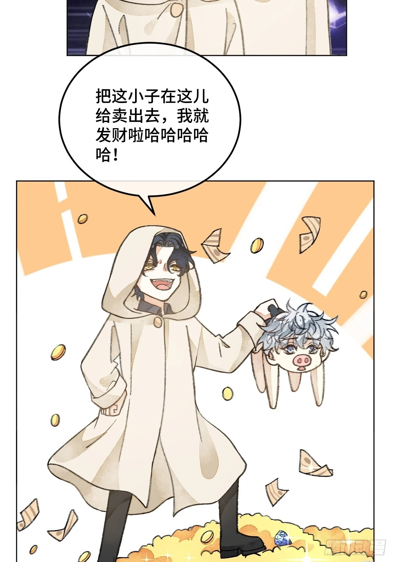 32话 我是来救你的 第7页