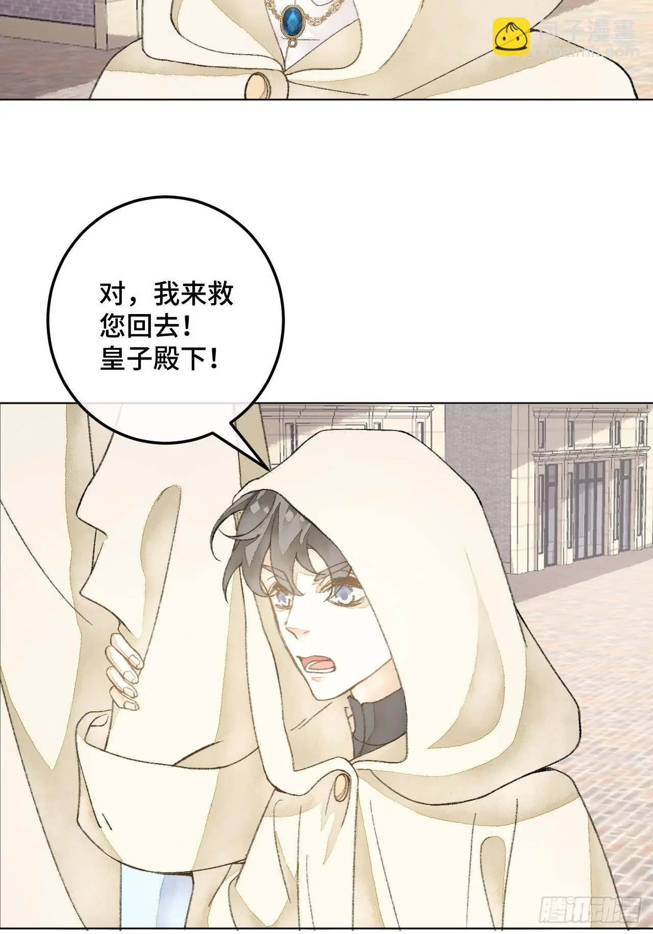 32话 我是来救你的 第26页