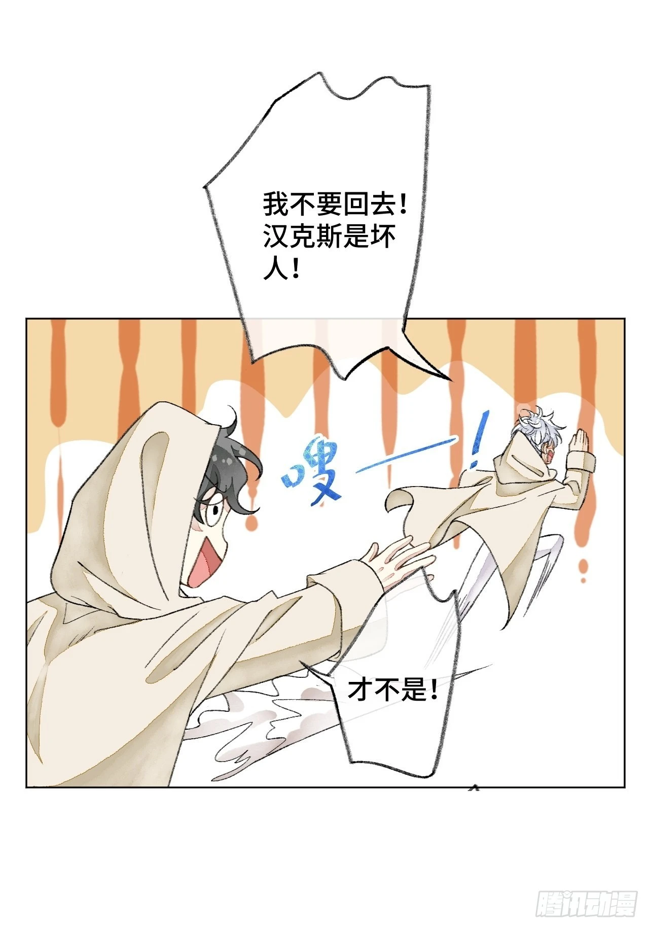 32话 我是来救你的 第29页