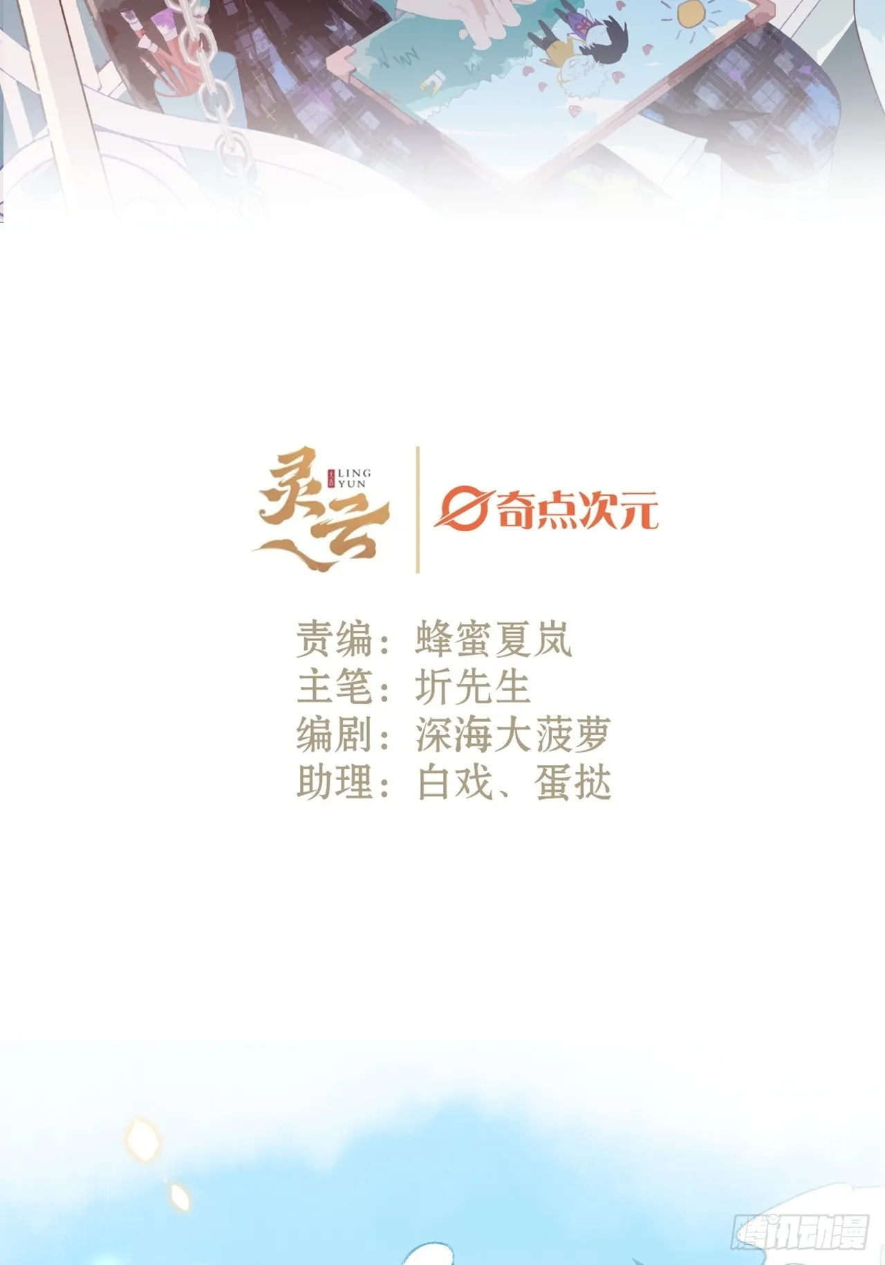 31话 突然的雨露期 第1页
