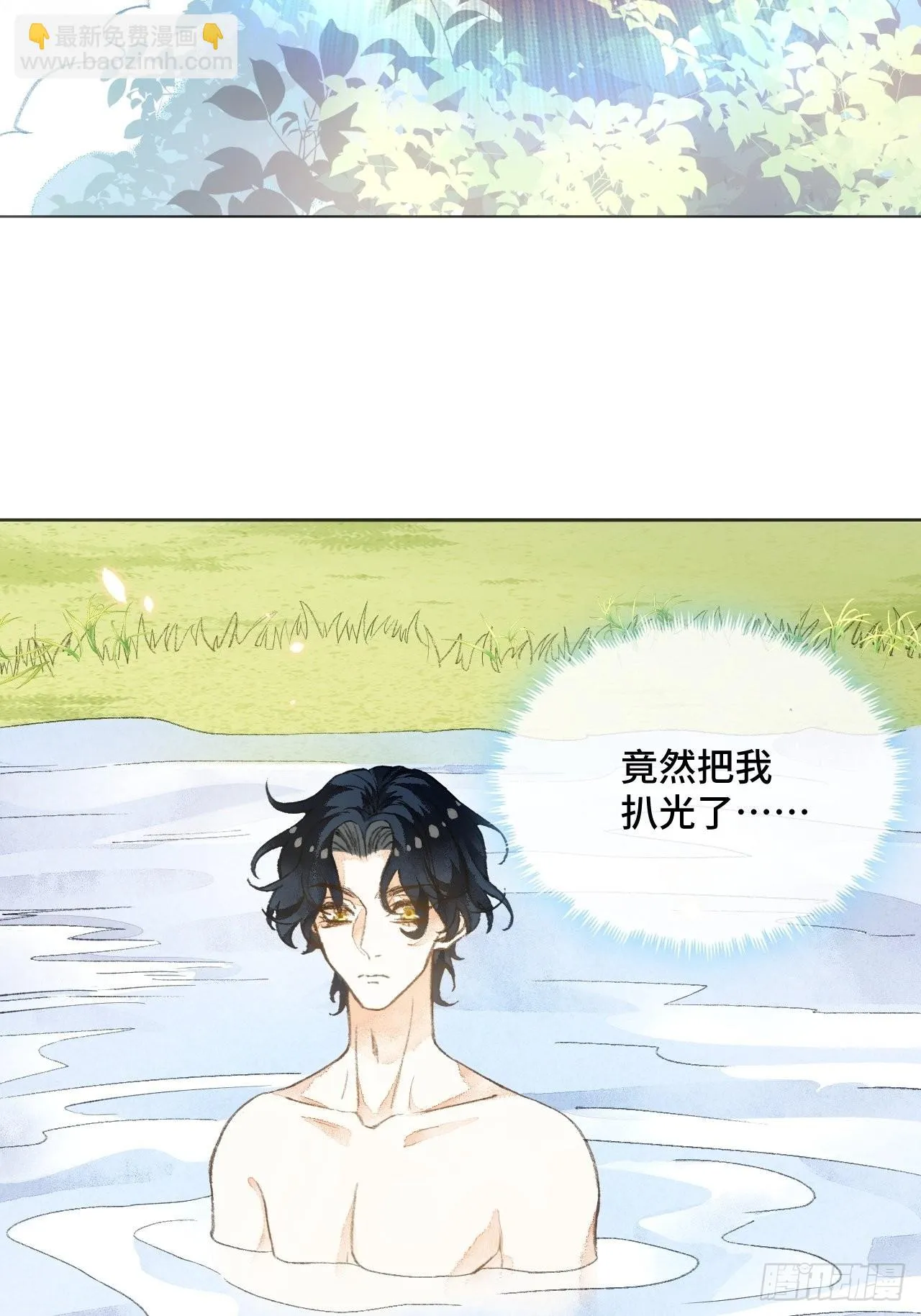 31话 突然的雨露期 第3页