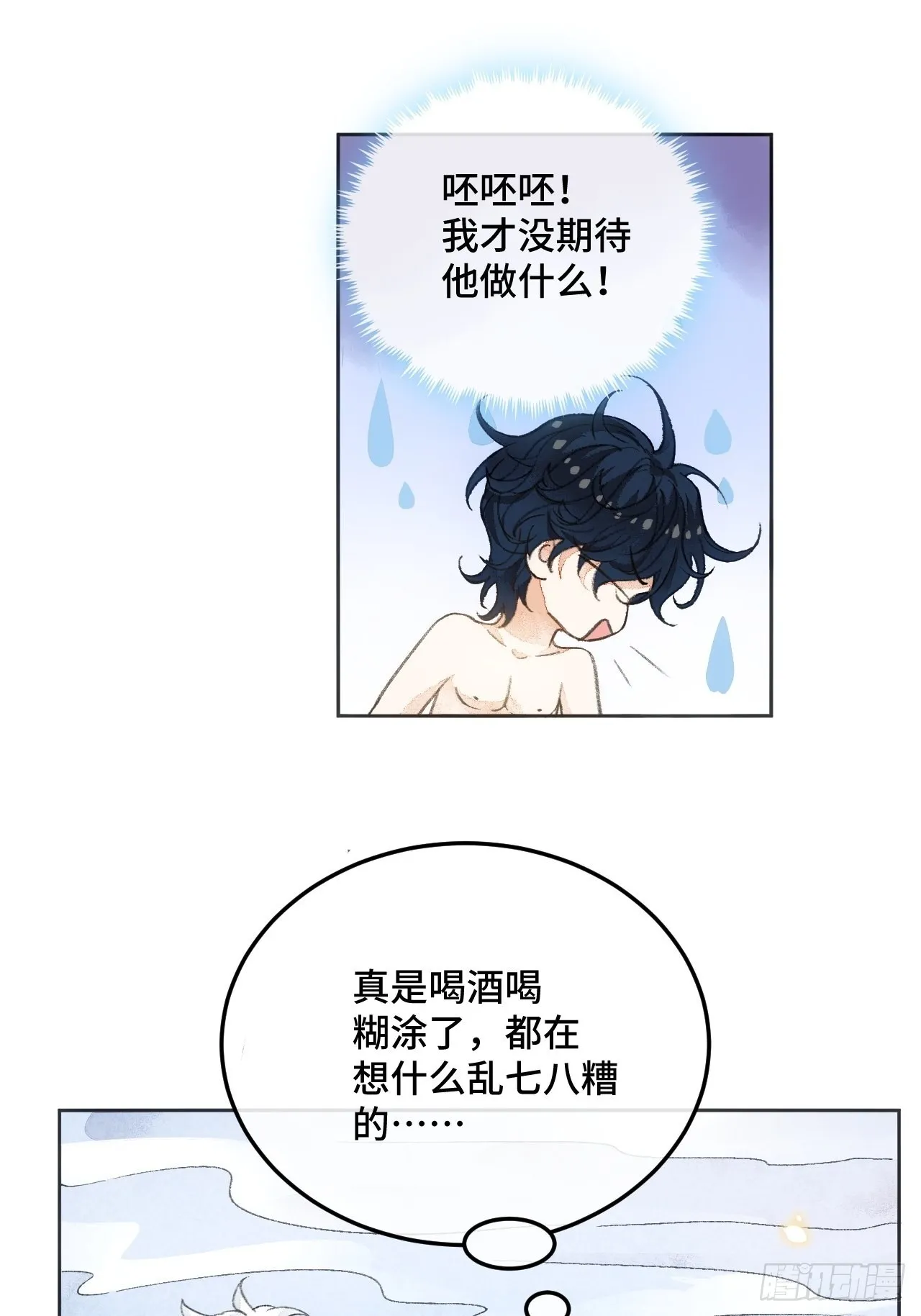 31话 突然的雨露期 第6页