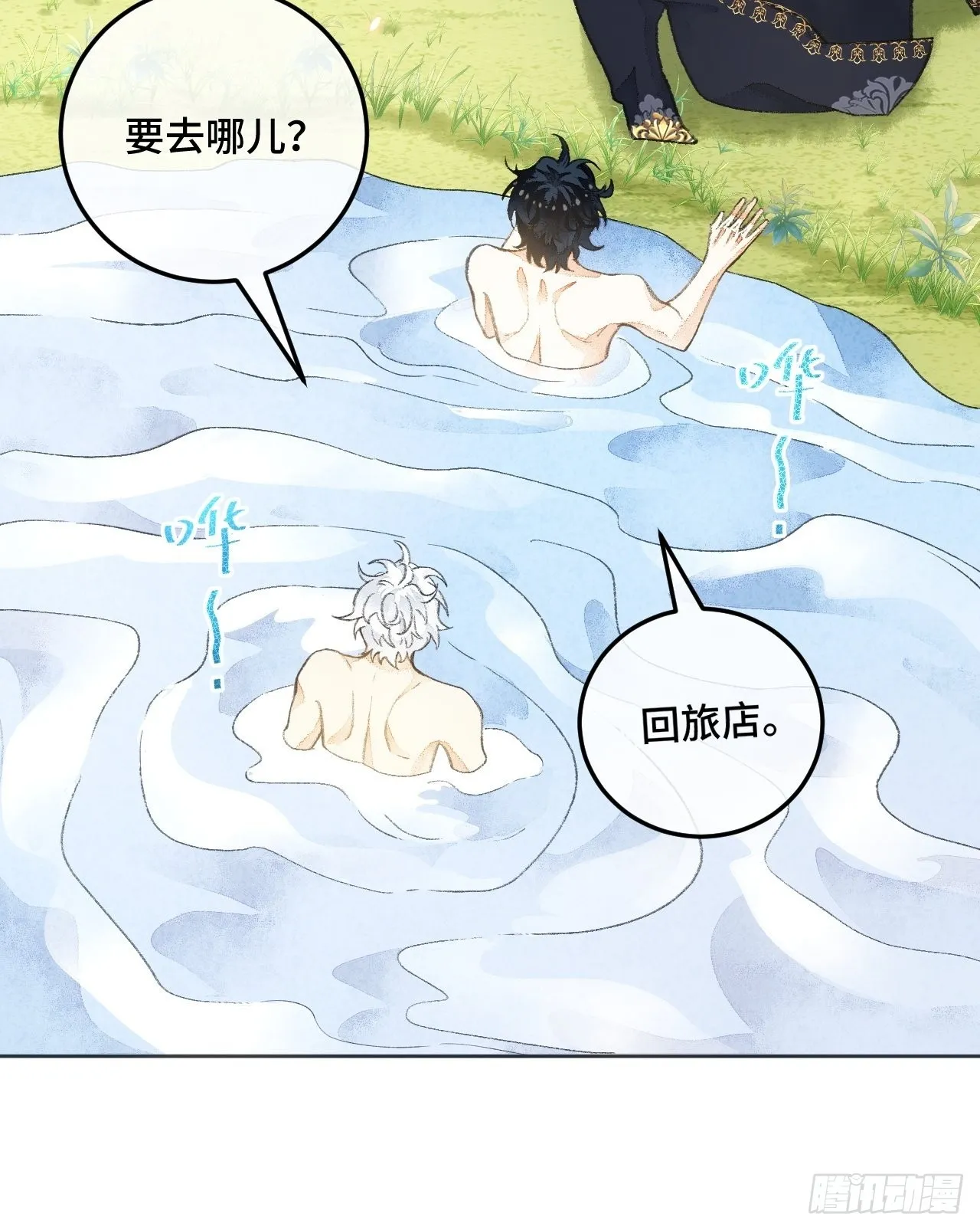 31话 突然的雨露期 第8页