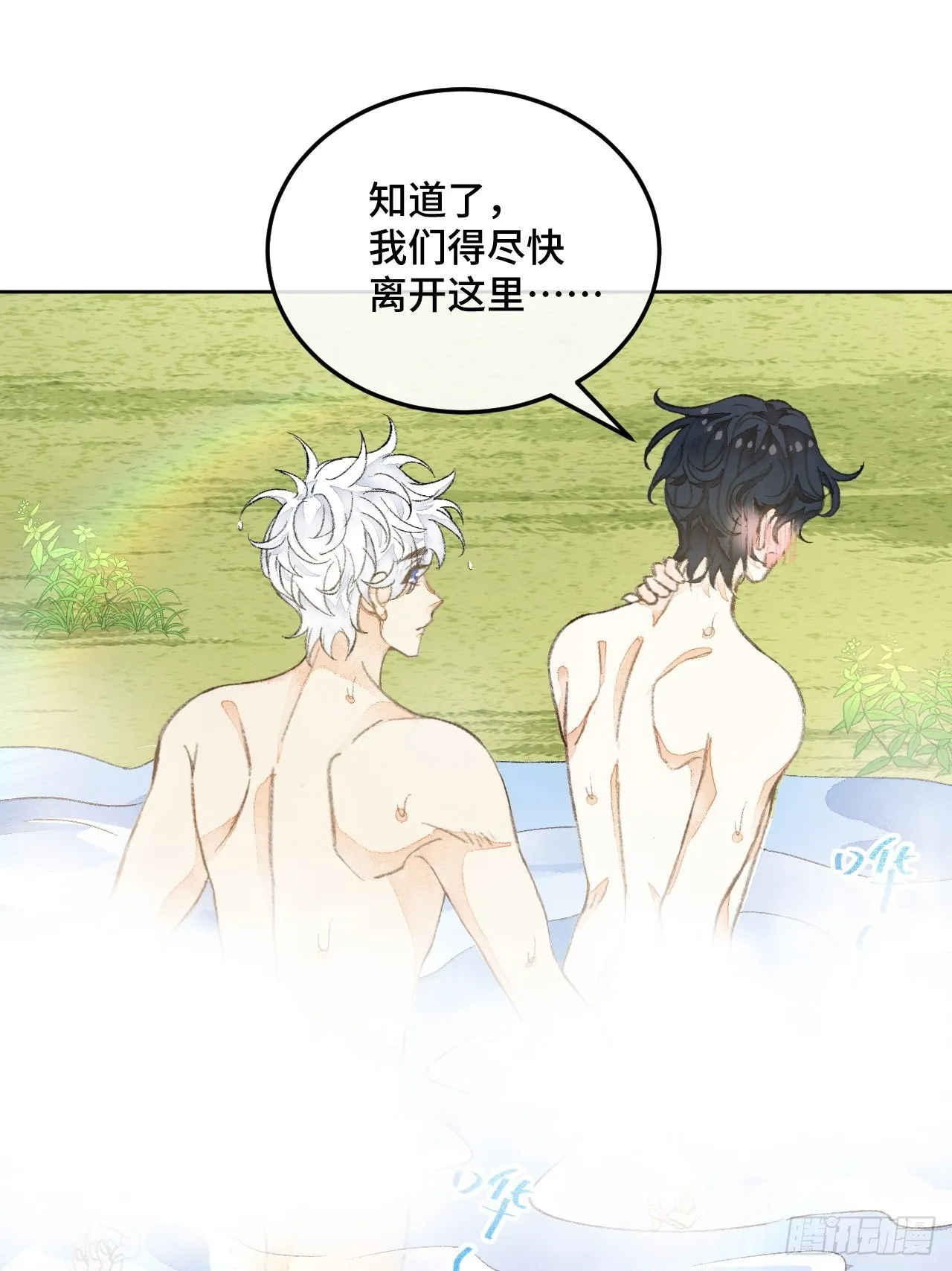 31话 突然的雨露期 第16页