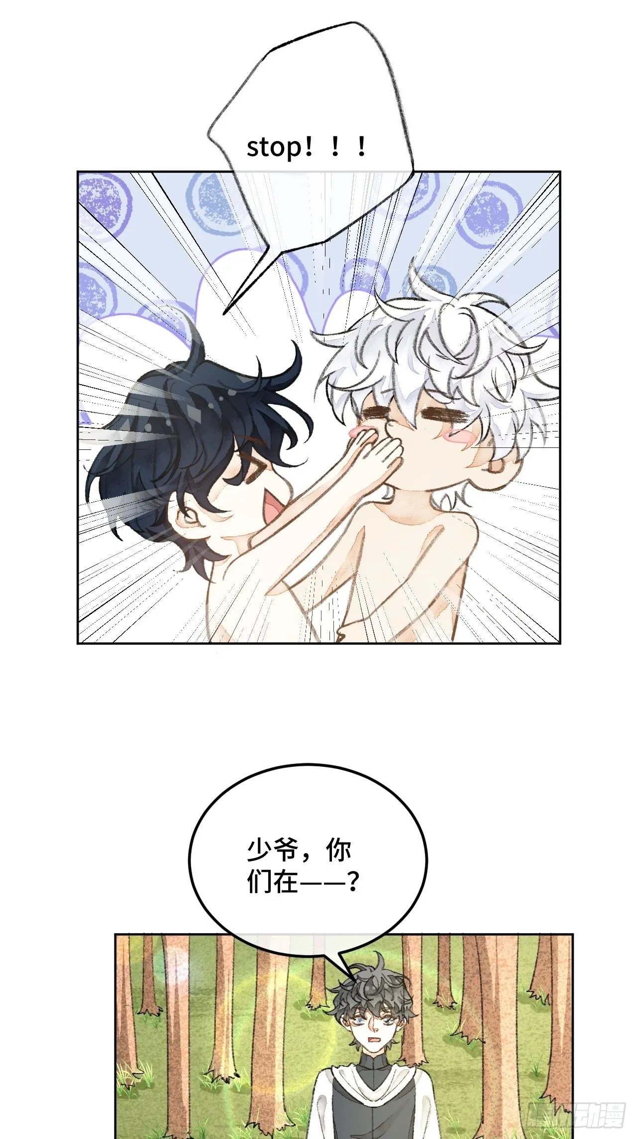 31话 突然的雨露期 第37页