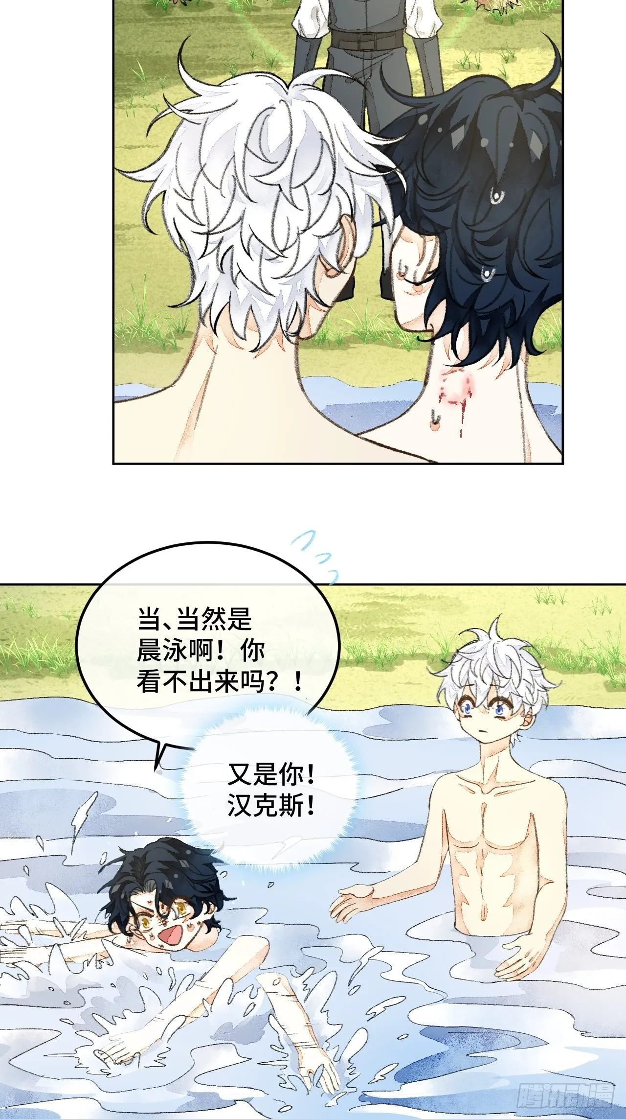 31话 突然的雨露期 第38页