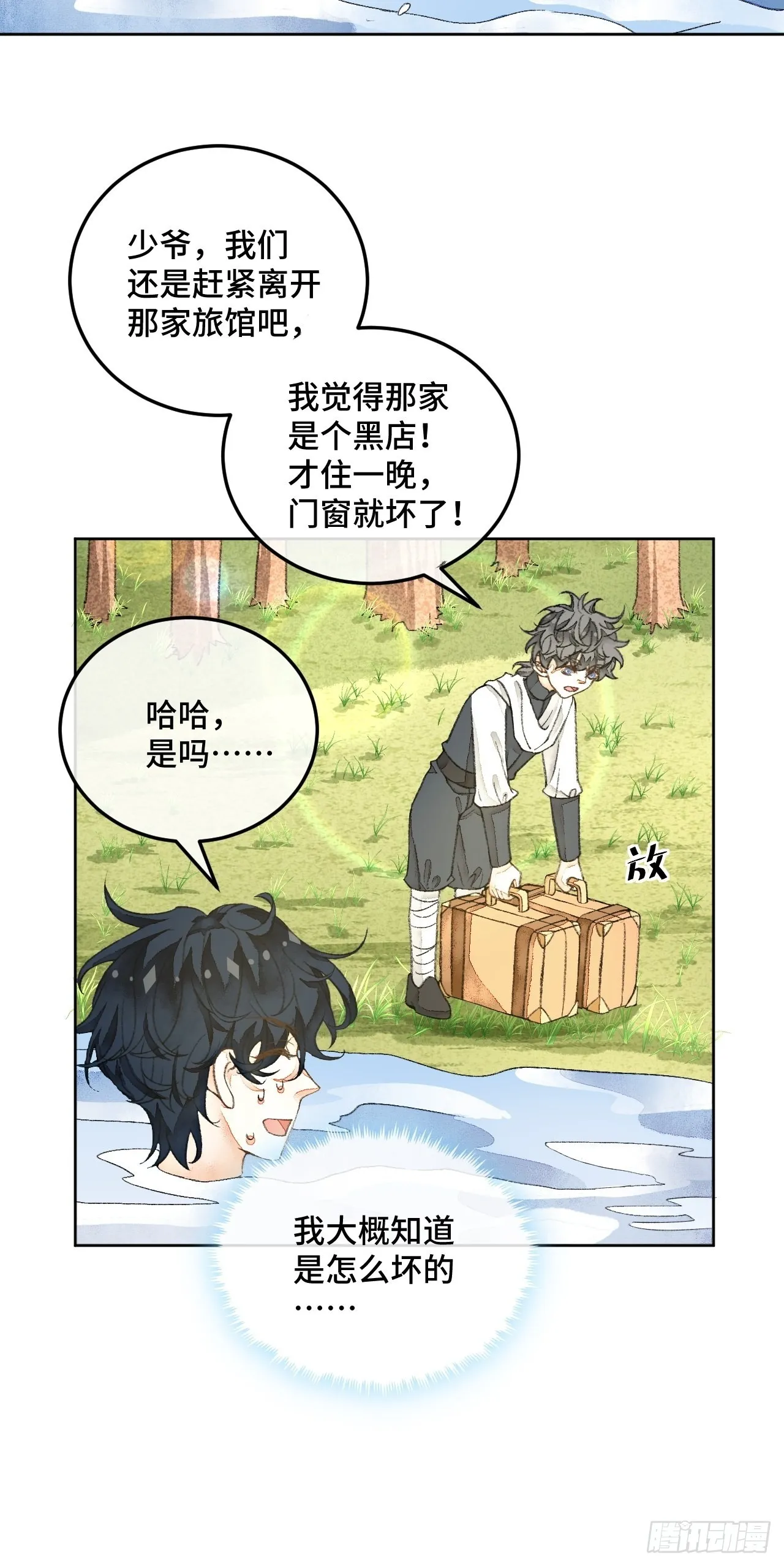 31话 突然的雨露期 第39页
