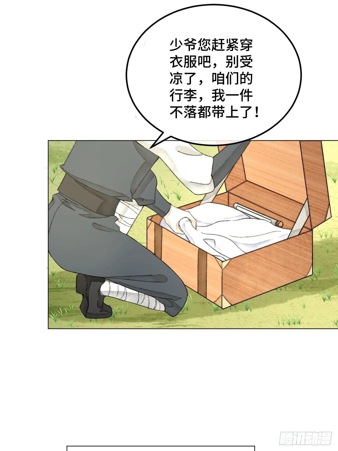 31话 突然的雨露期 第40页