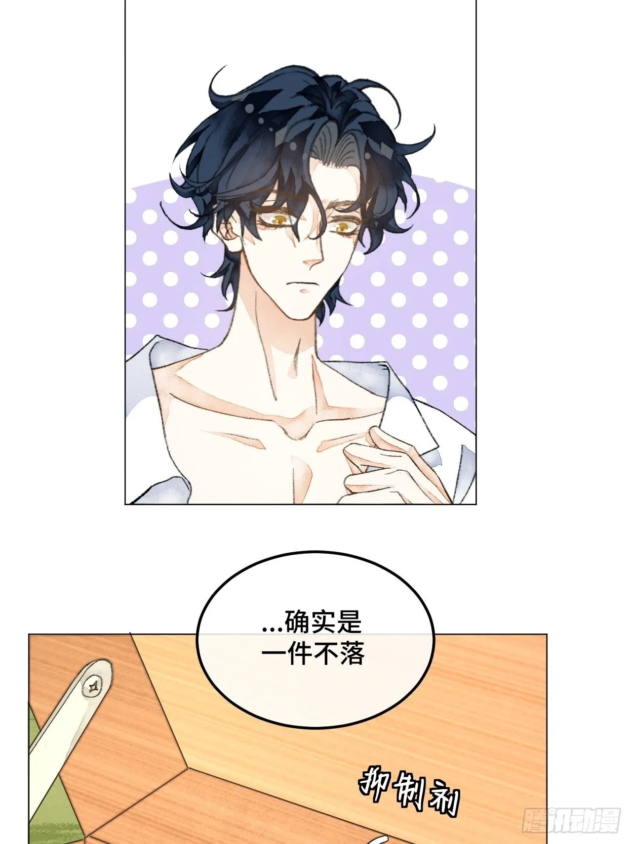 31话 突然的雨露期 第41页
