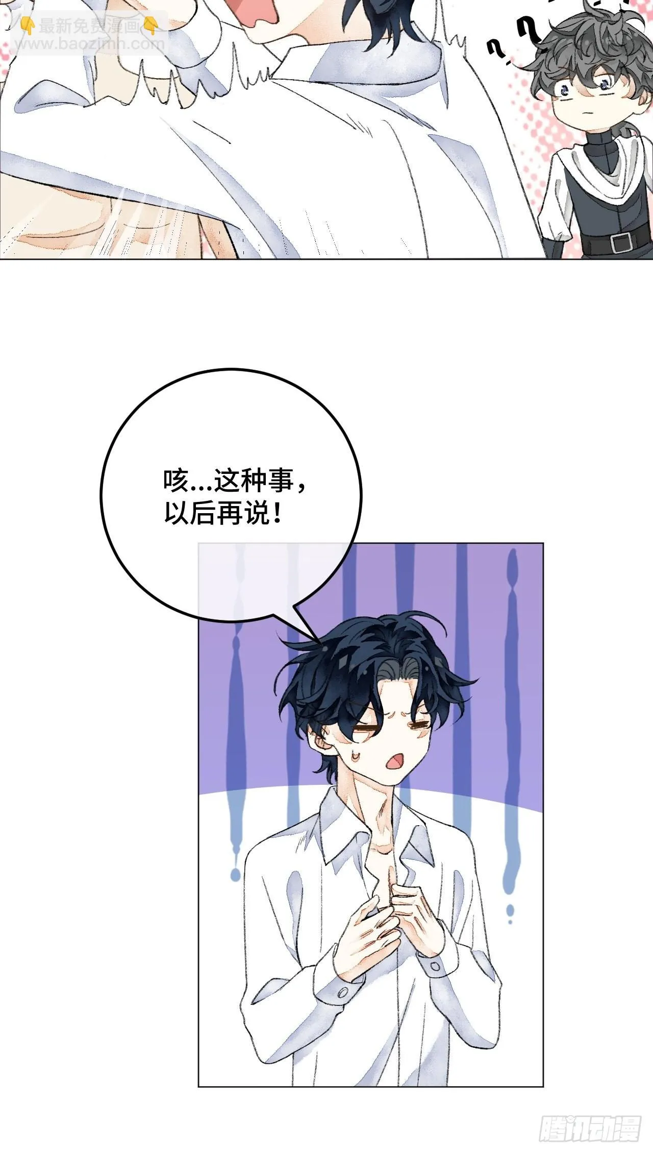 31话 突然的雨露期 第46页