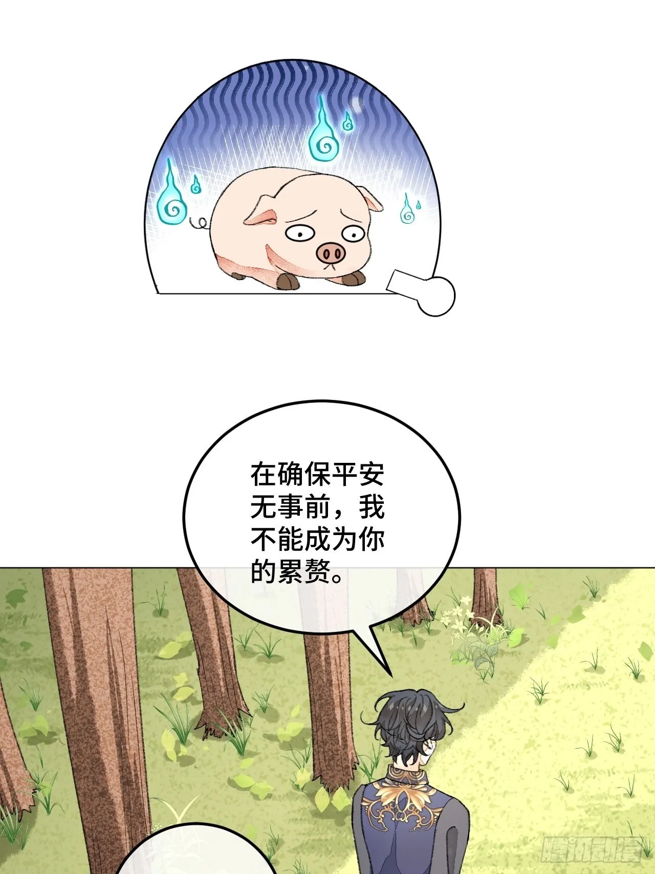 31话 突然的雨露期 第47页