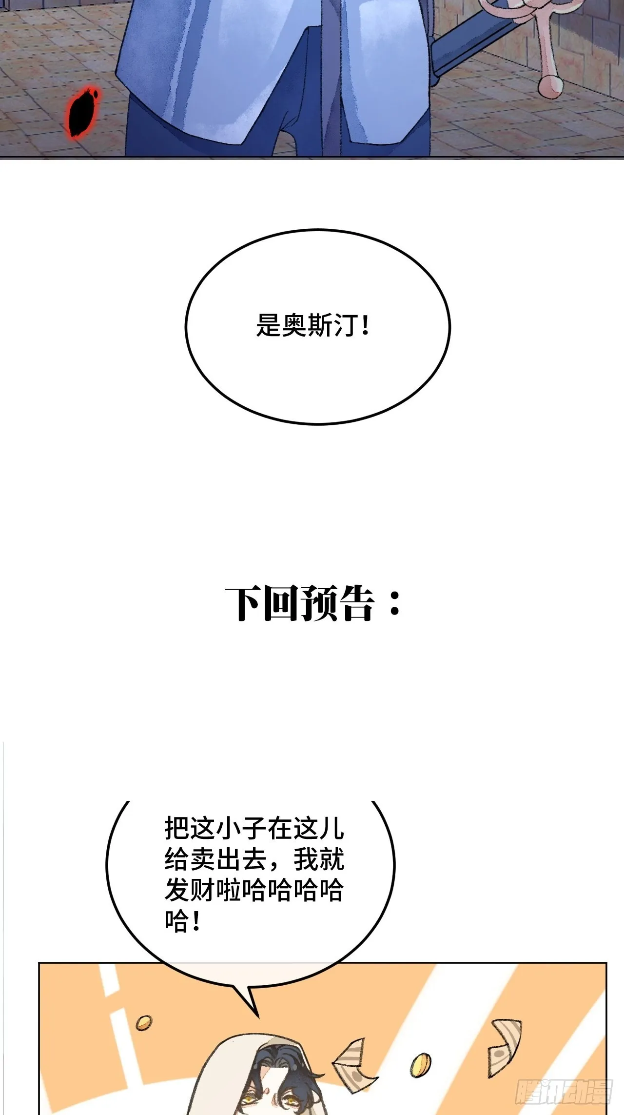 31话 突然的雨露期 第60页