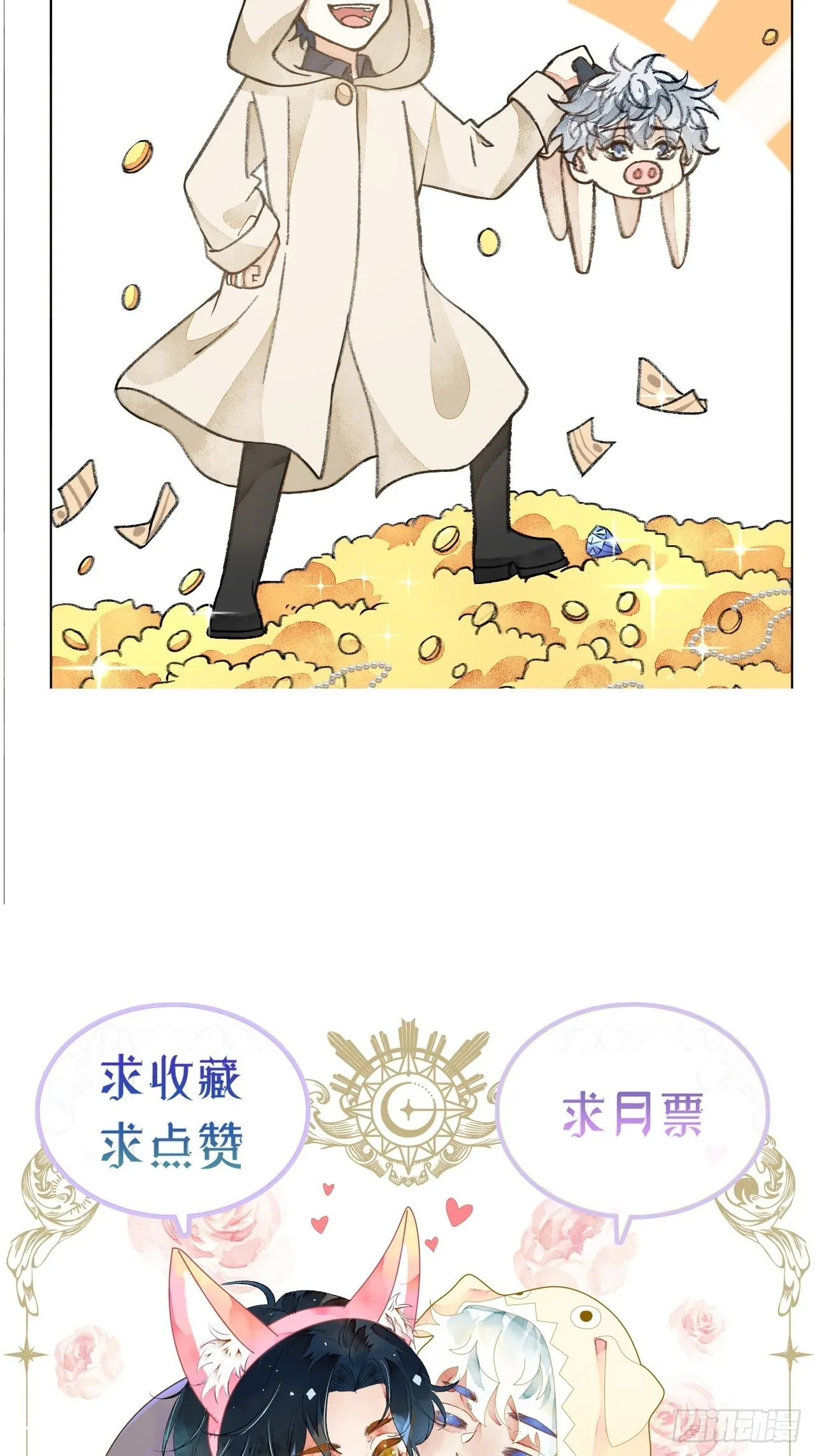31话 突然的雨露期 第61页