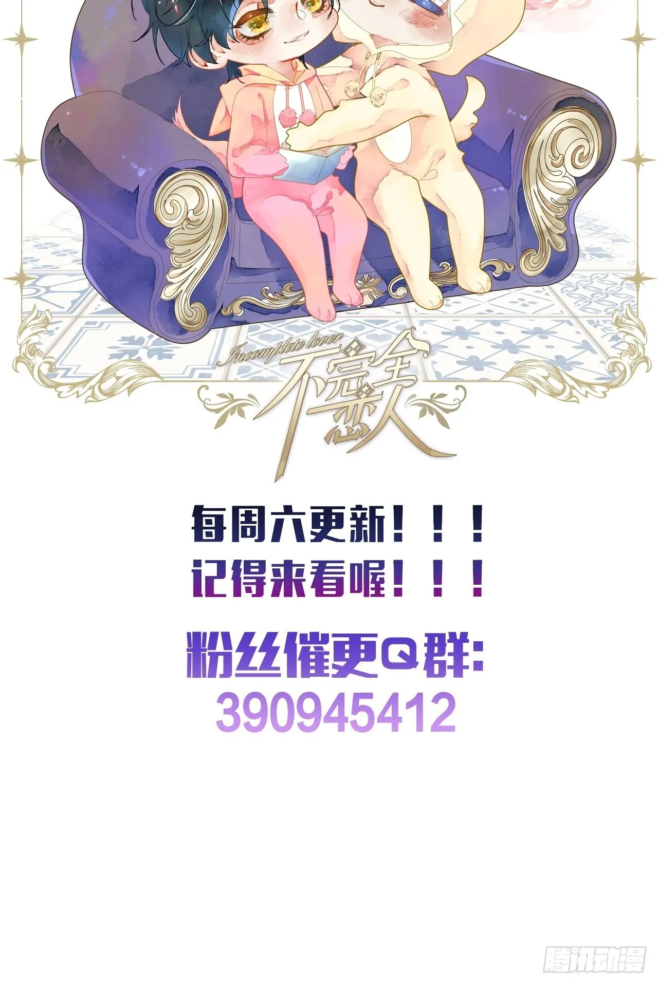 31话 突然的雨露期 第62页