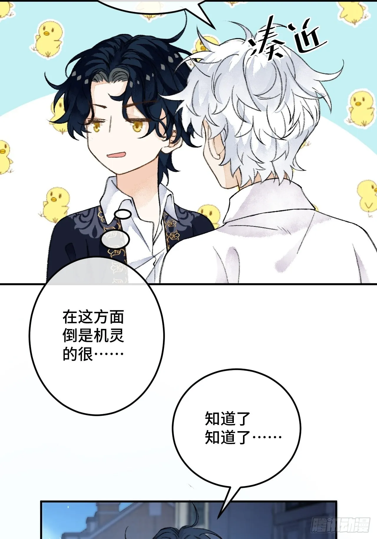 30话 醉酒 第8页