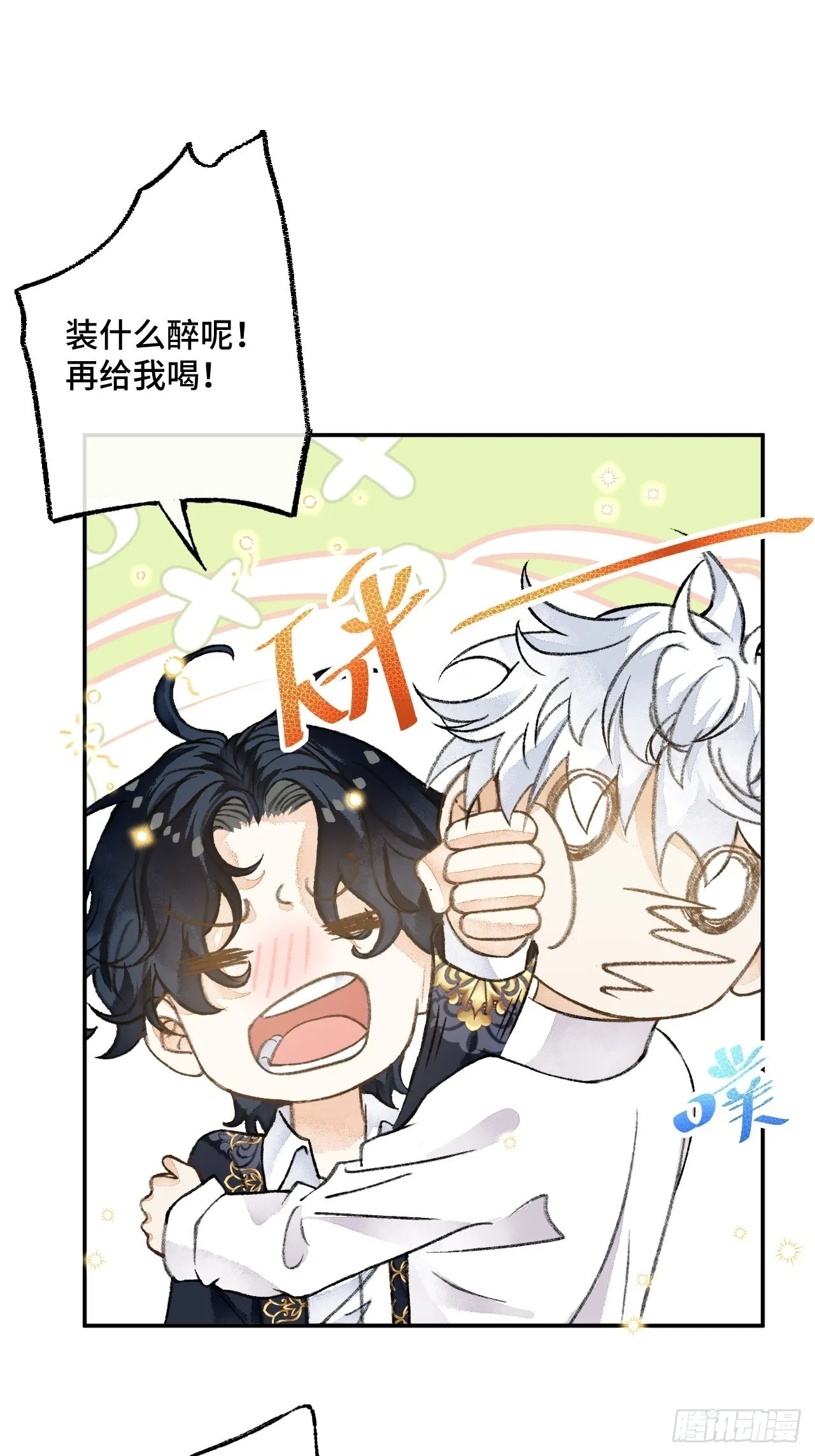 30话 醉酒 第19页