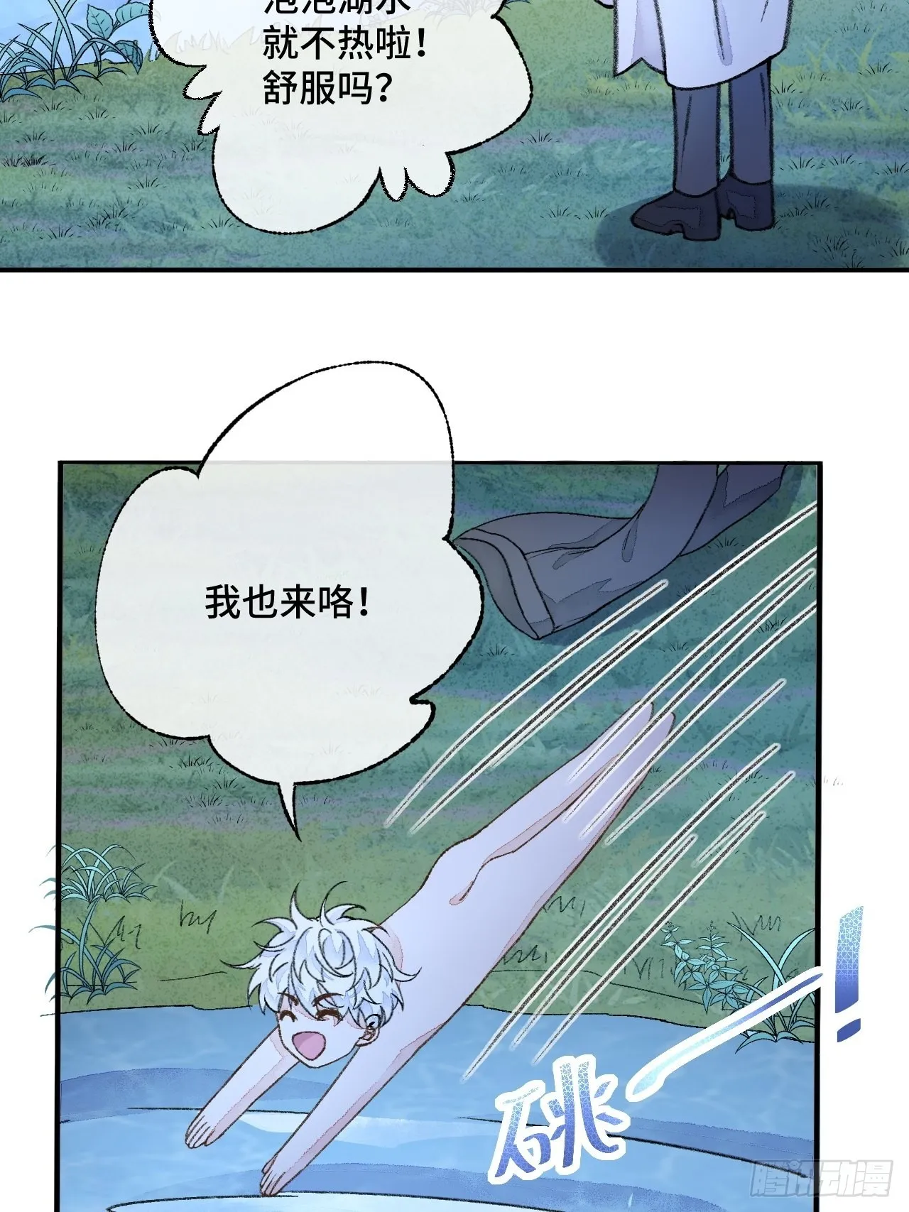30话 醉酒 第38页