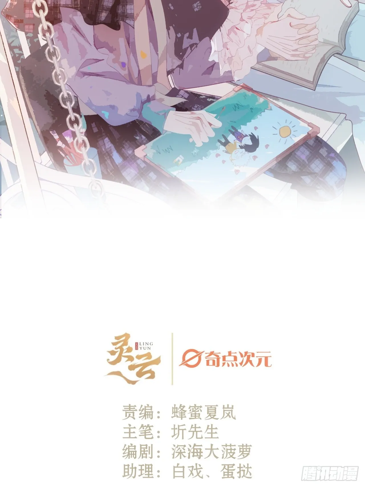 29话 你不是他 第1页