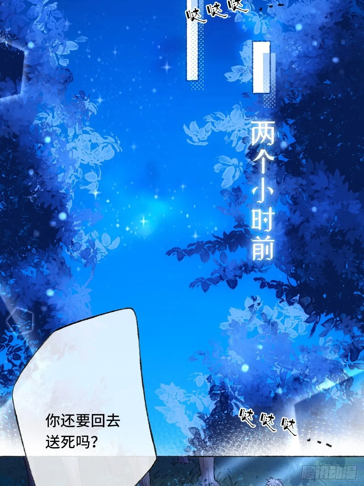 29话 你不是他 第3页
