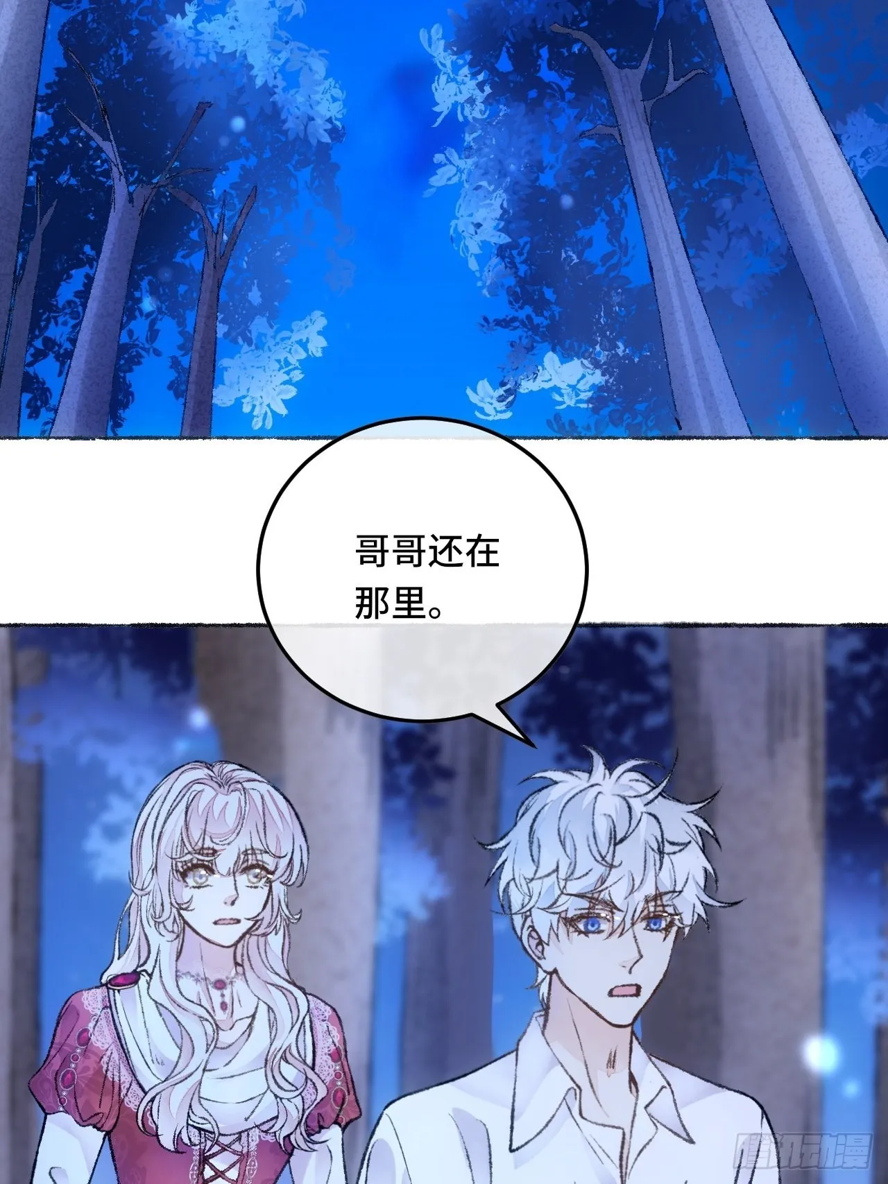 29话 你不是他 第5页