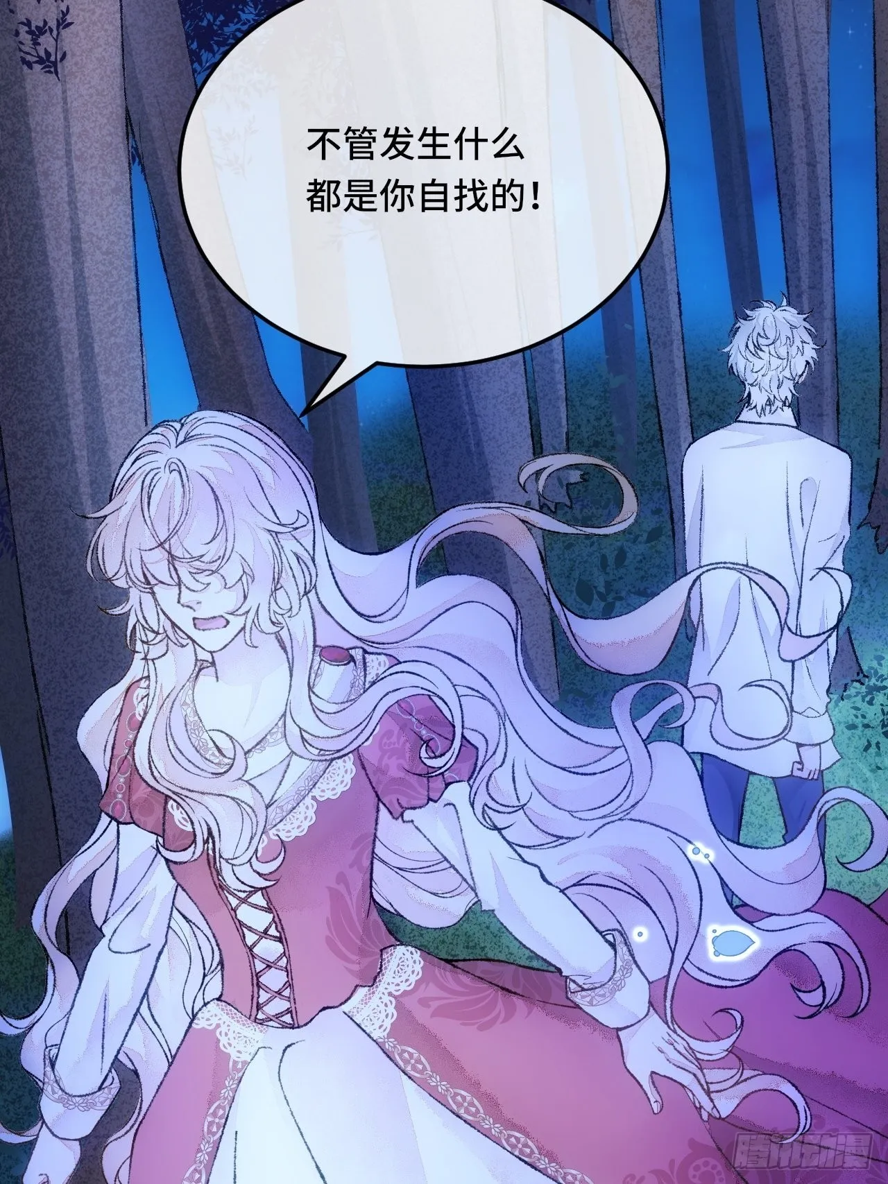 29话 你不是他 第16页