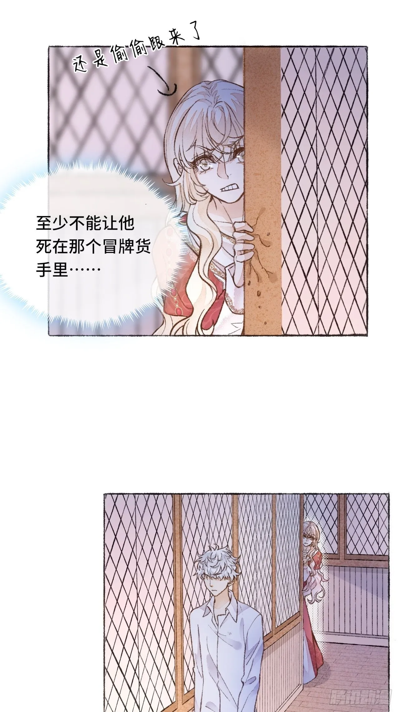 29话 你不是他 第20页