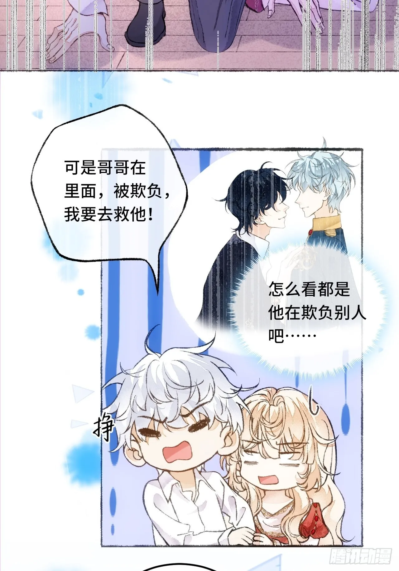 29话 你不是他 第25页