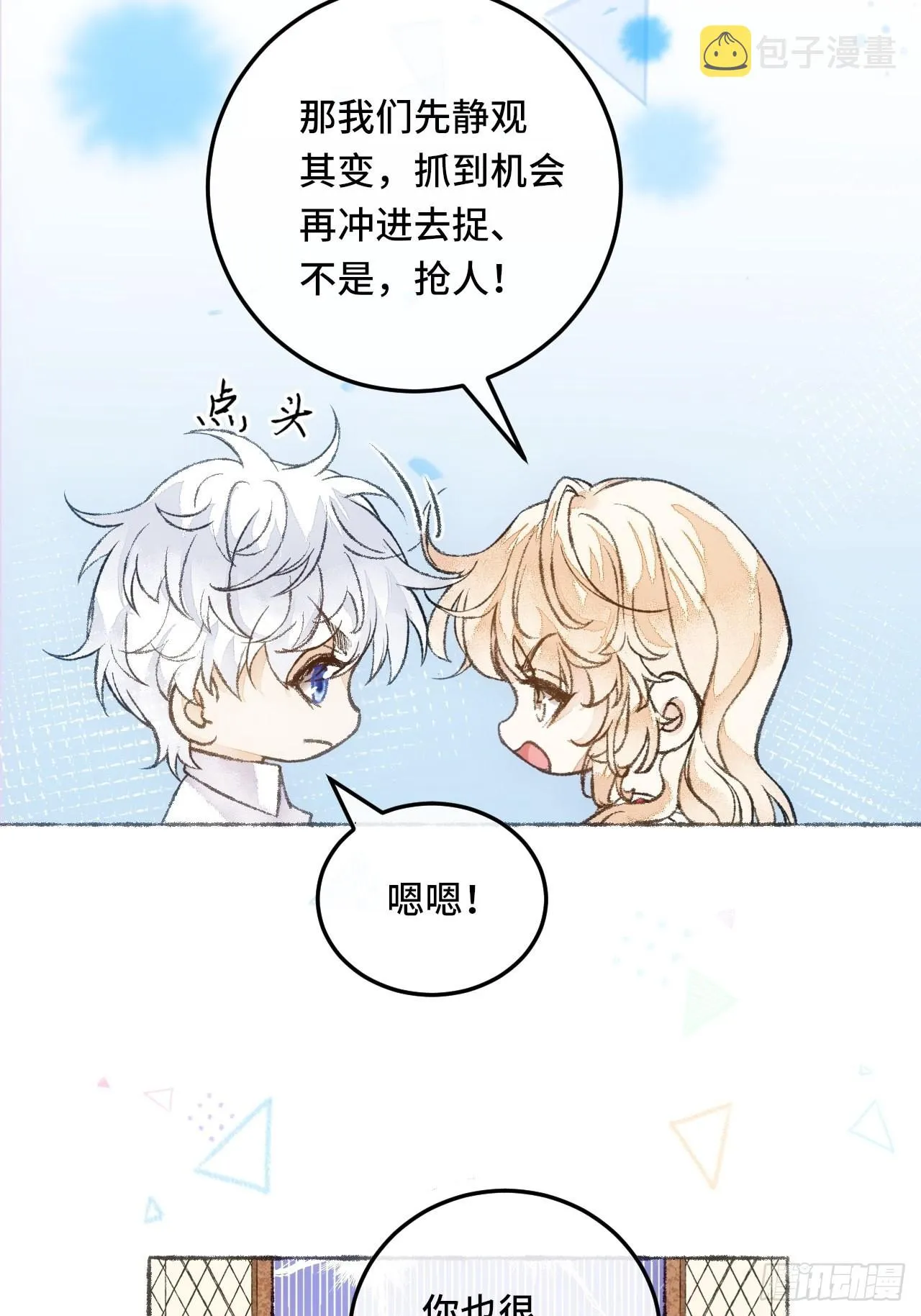 29话 你不是他 第26页