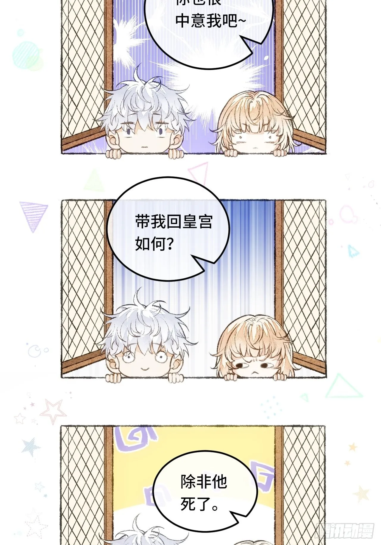 29话 你不是他 第27页