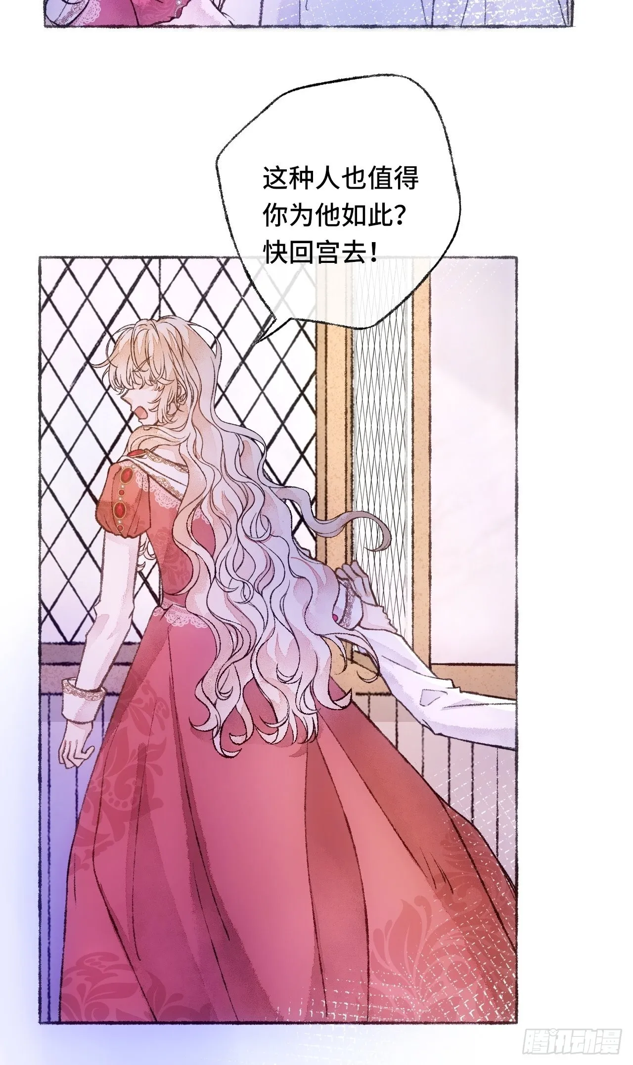 29话 你不是他 第29页