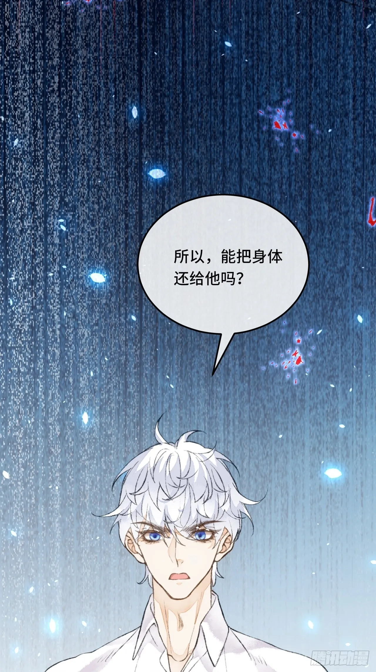 29话 你不是他 第38页