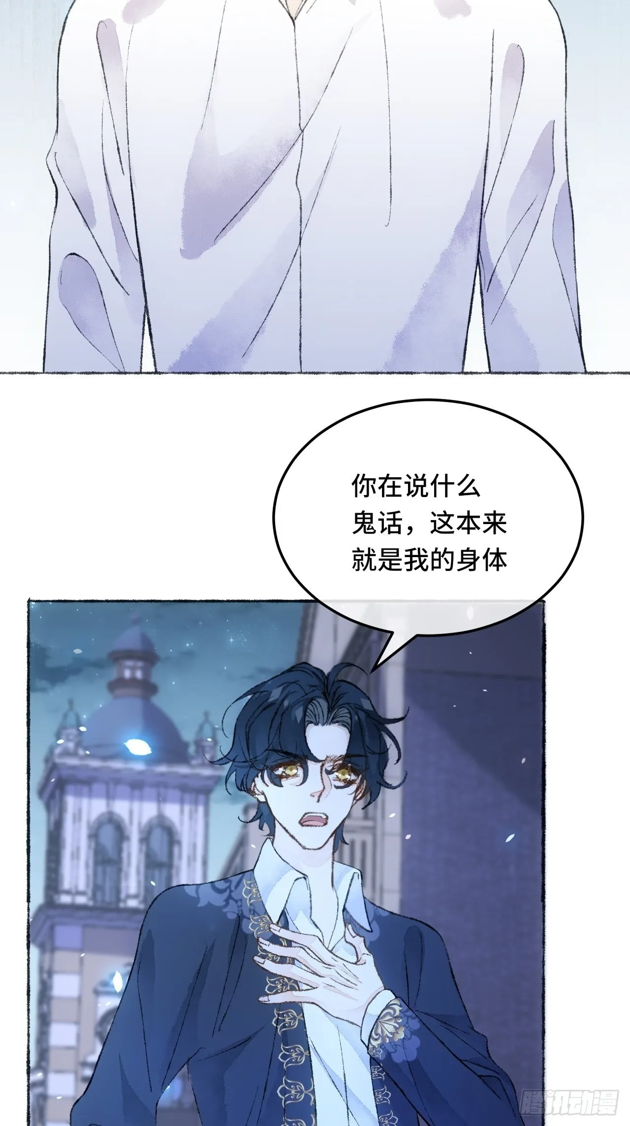 29话 你不是他 第39页