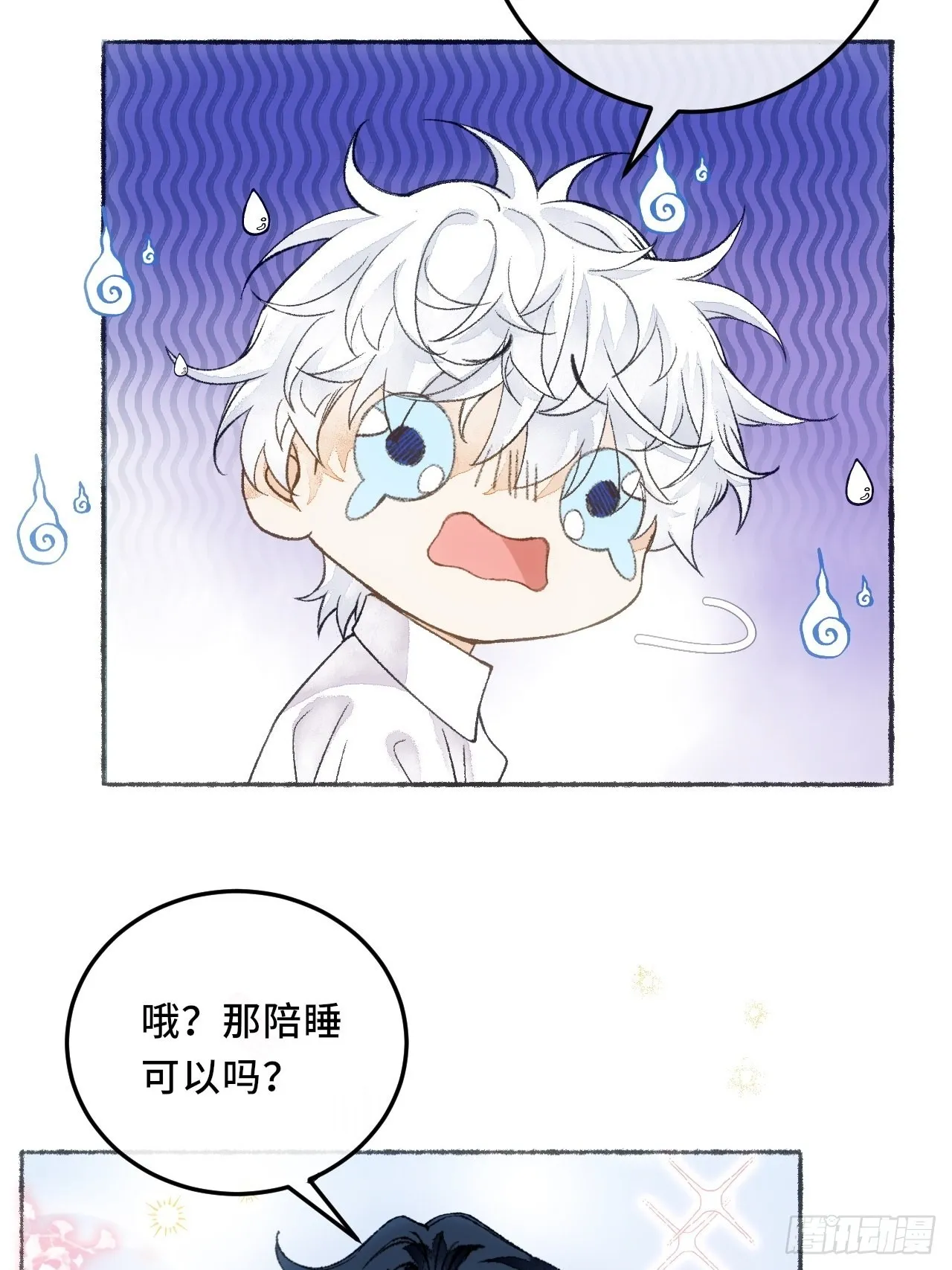 29话 你不是他 第43页