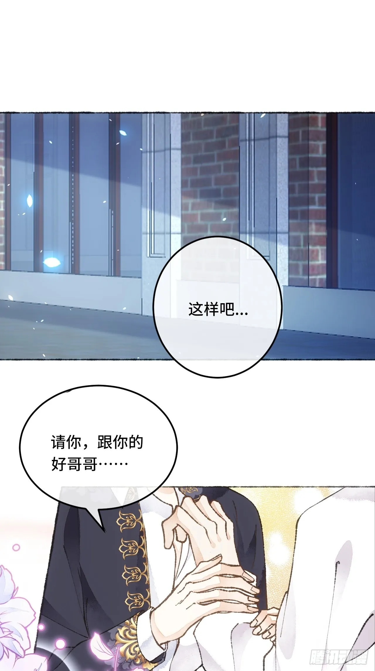 29话 你不是他 第49页
