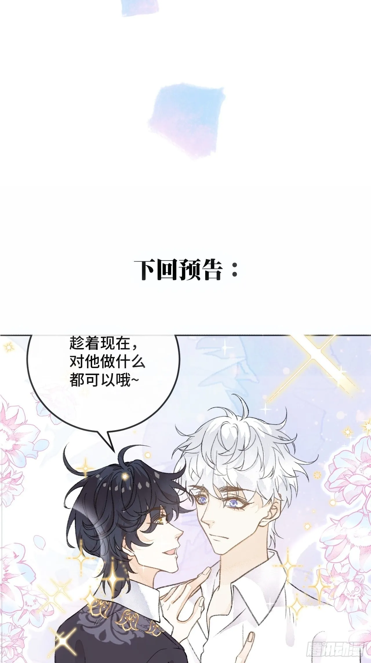 29话 你不是他 第54页