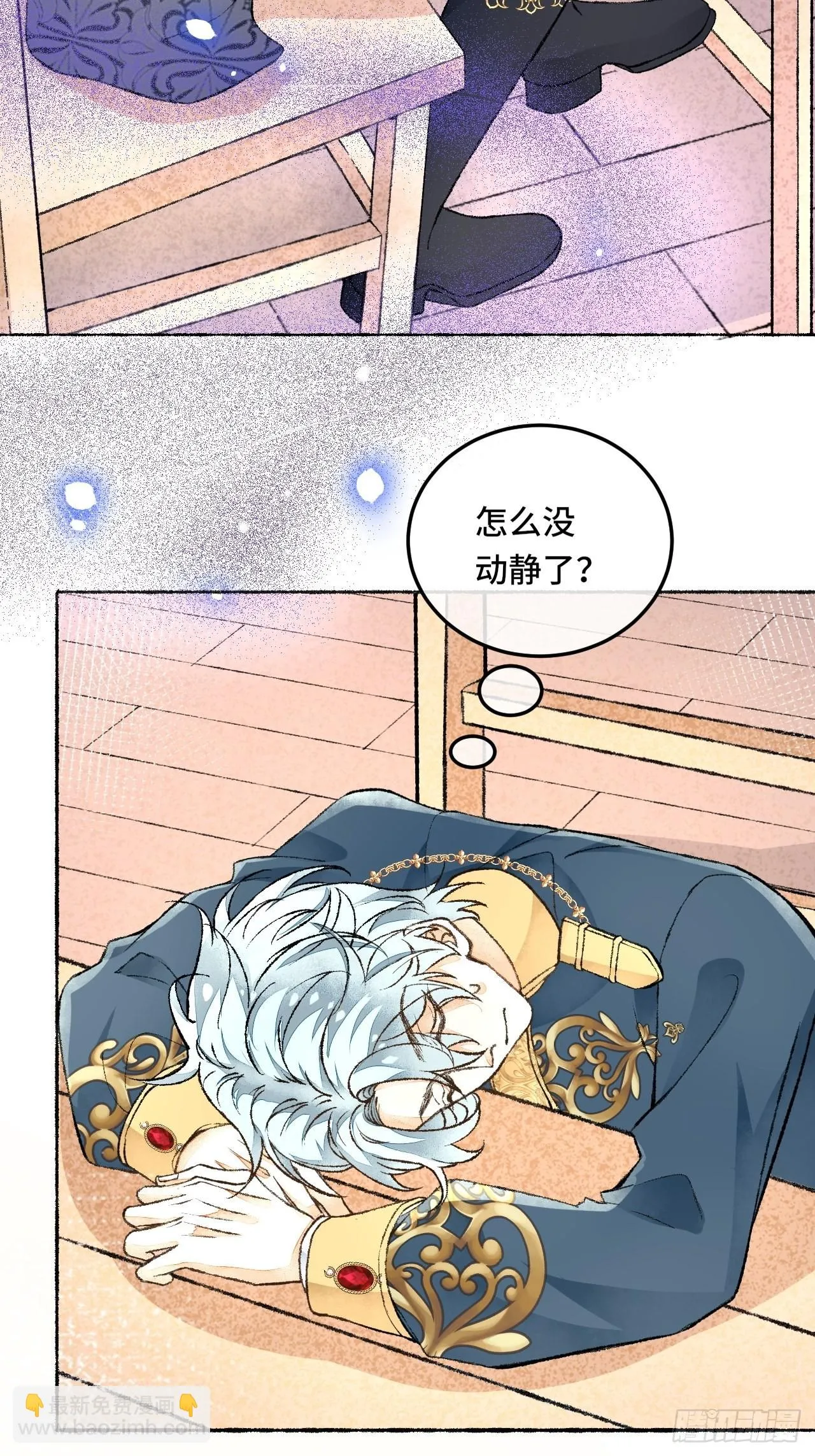 28话 你不是他 第3页