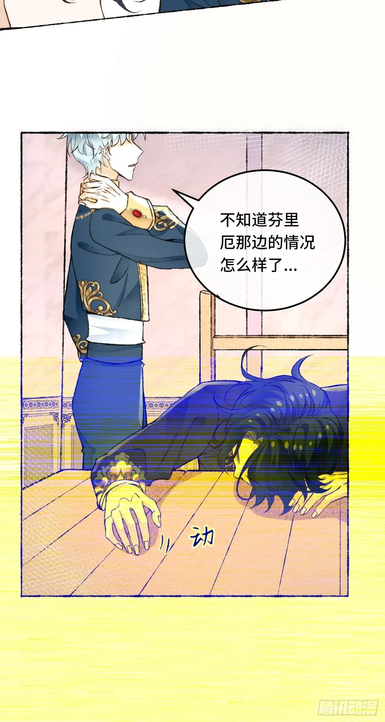 28话 你不是他 第6页