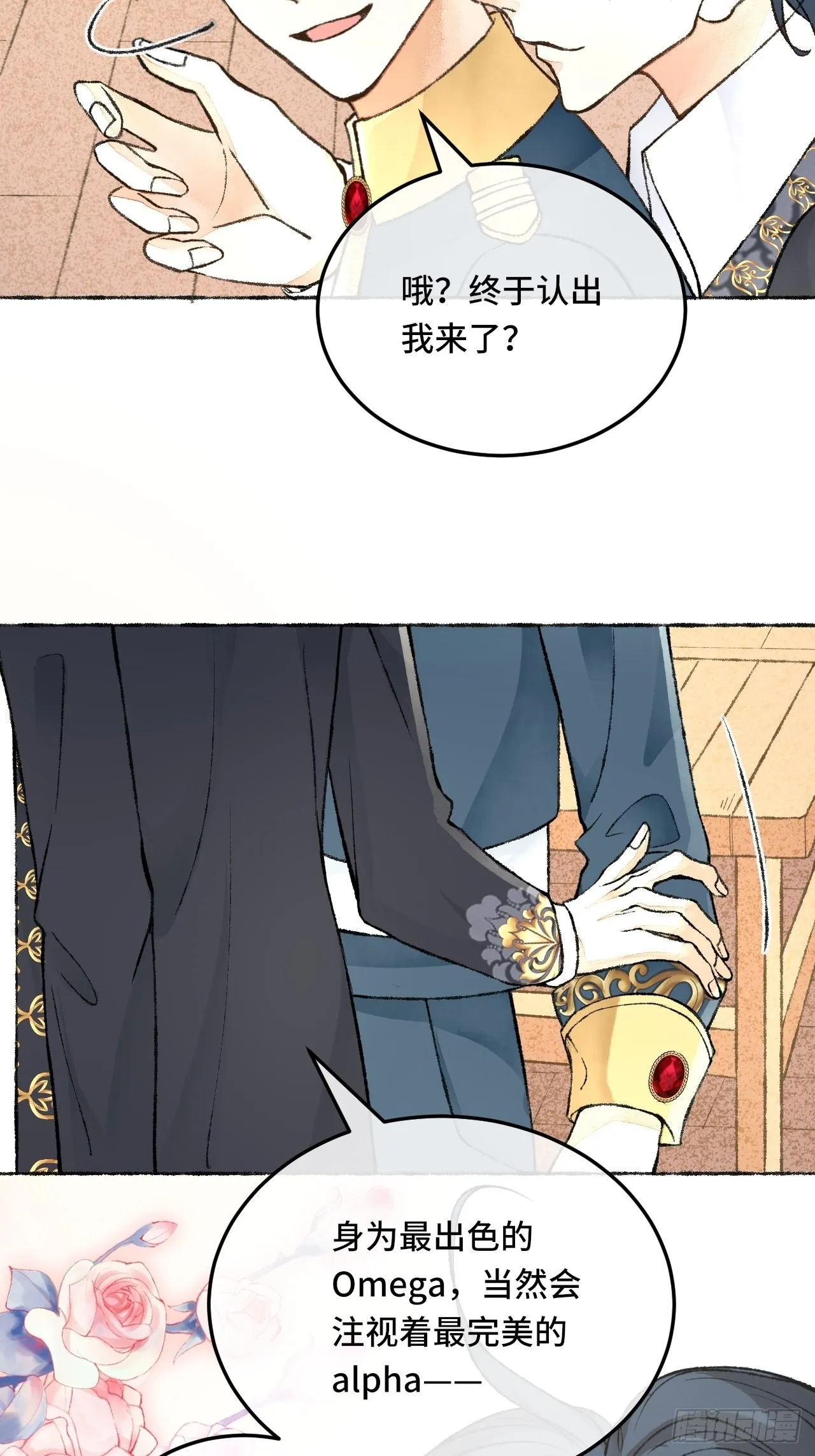 28话 你不是他 第11页