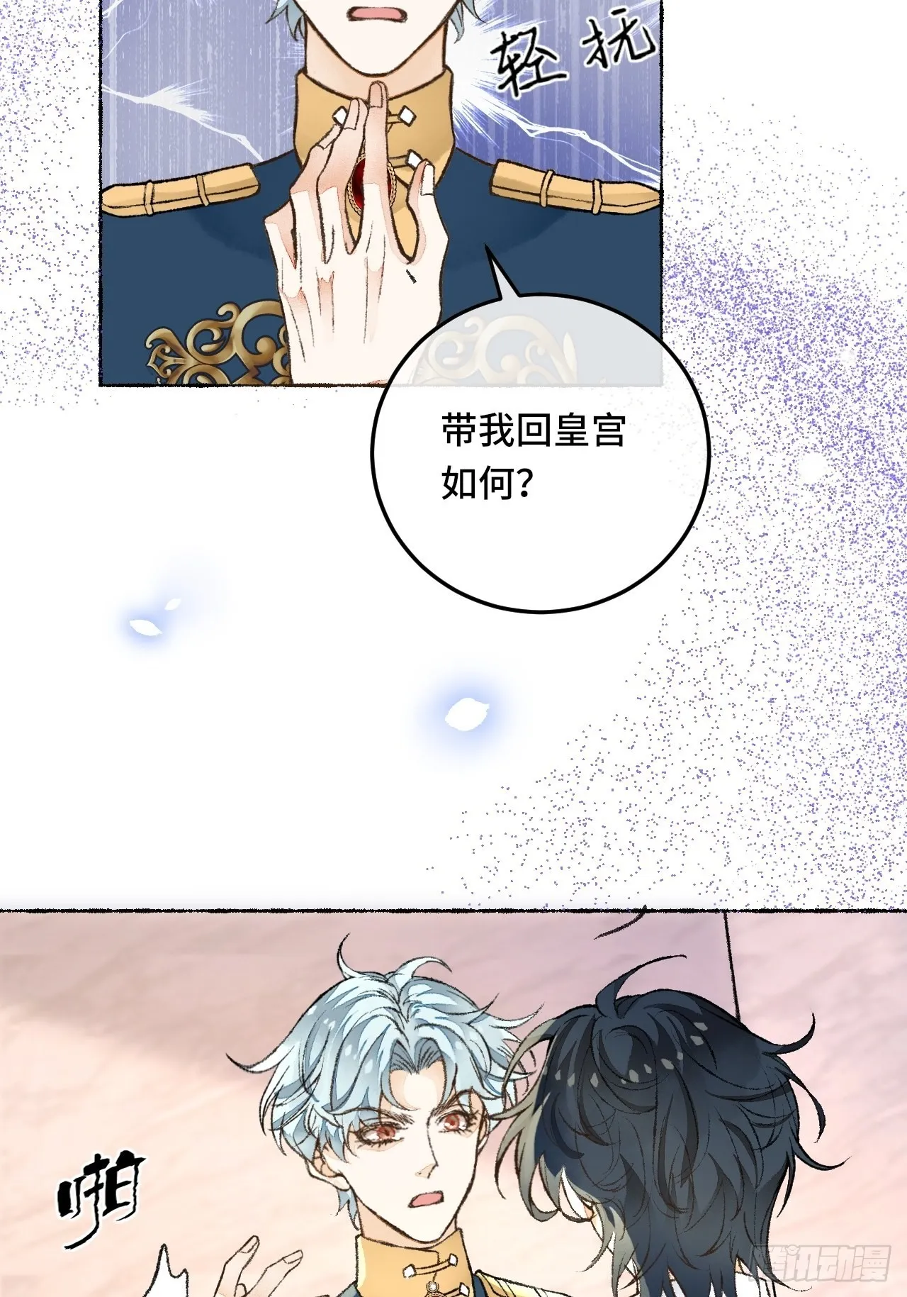 28话 你不是他 第15页