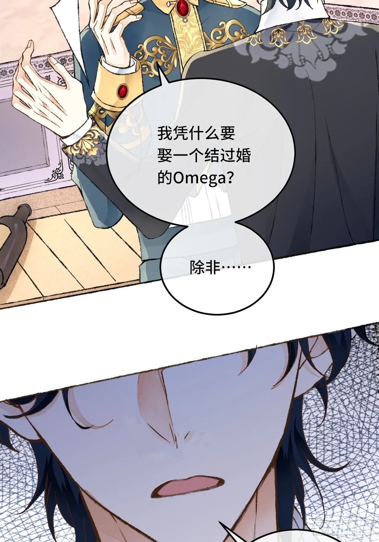 28话 你不是他 第16页