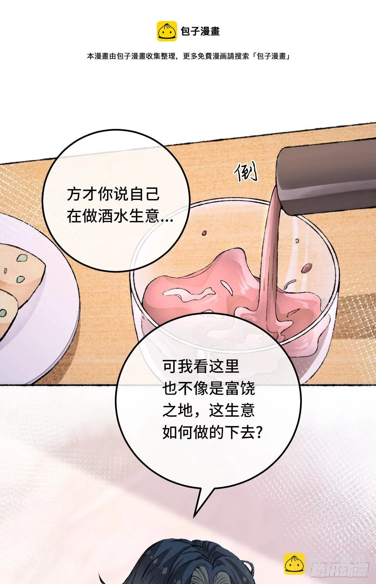 26话 旅馆 第33页