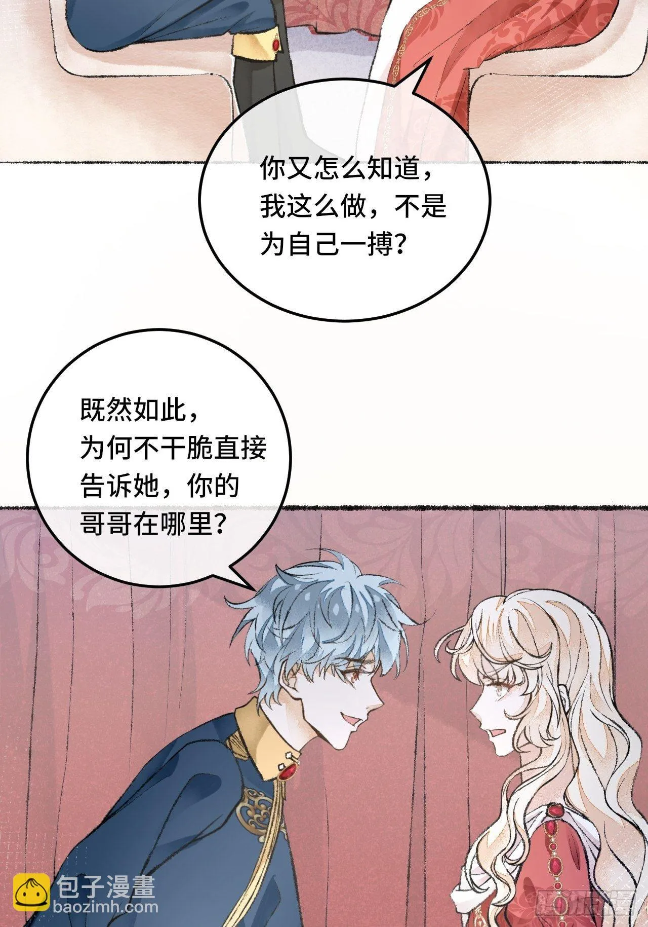 25话 抱我还是抱羊 第7页