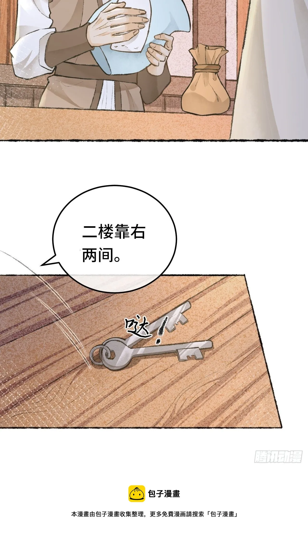 25话 抱我还是抱羊 第16页