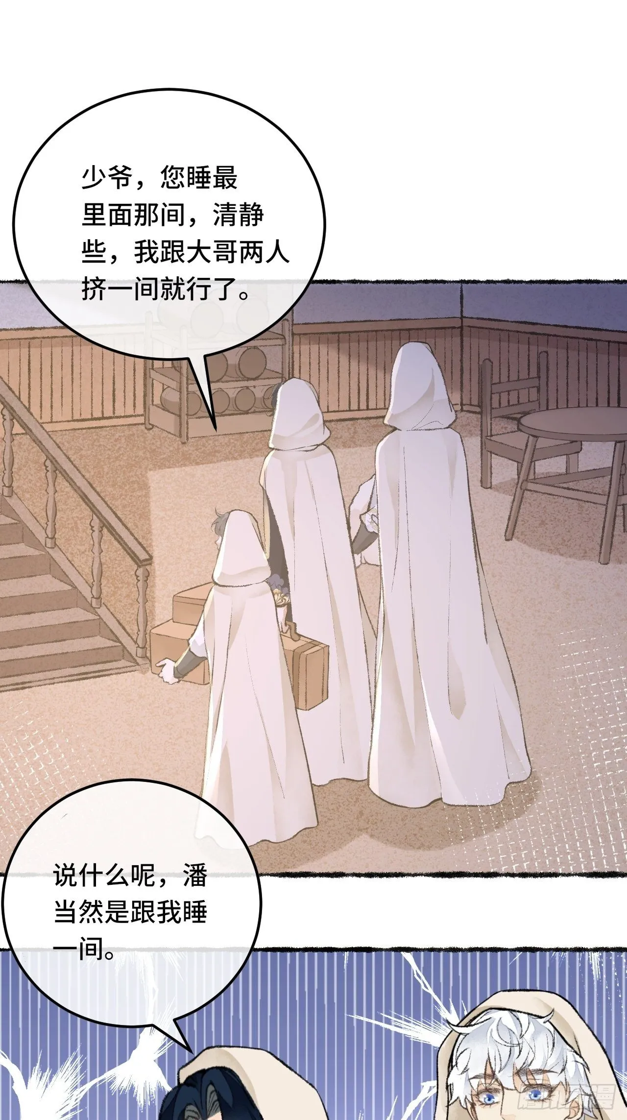 25话 抱我还是抱羊 第17页