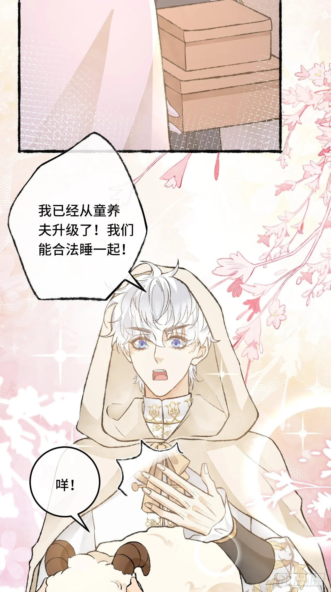 25话 抱我还是抱羊 第18页