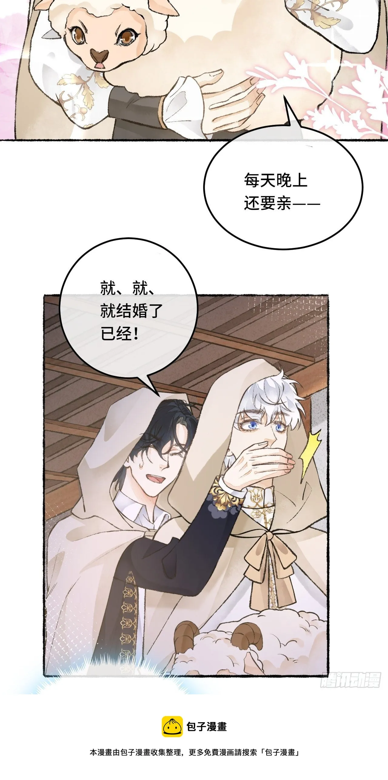 25话 抱我还是抱羊 第19页