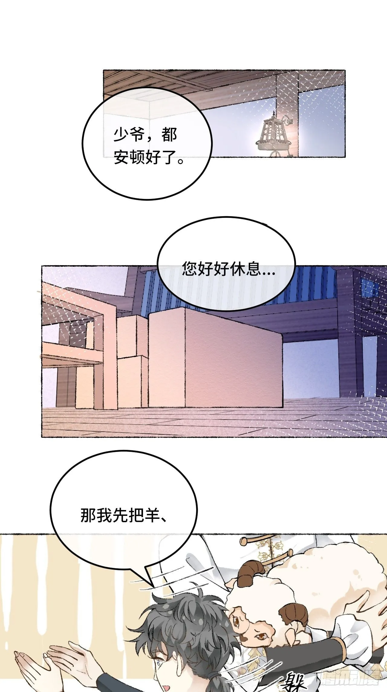 25话 抱我还是抱羊 第22页